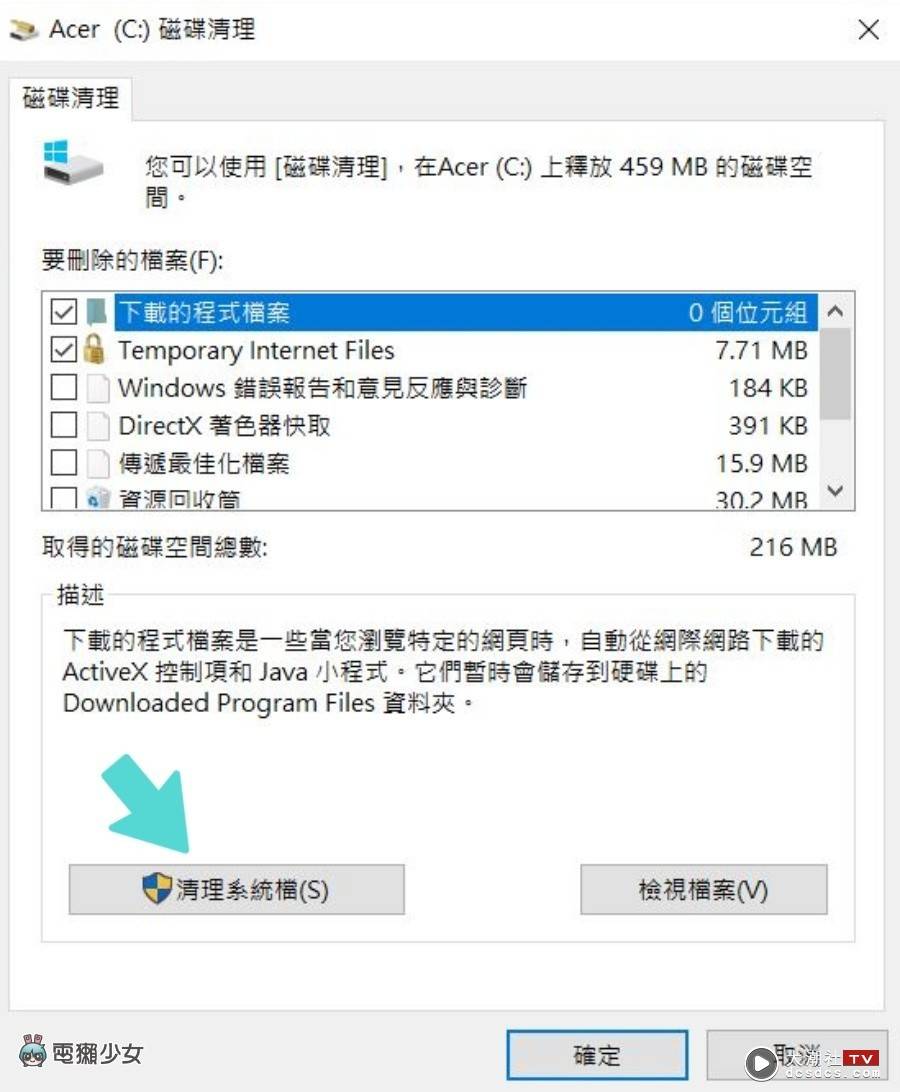 Windows 电脑空间不够怎么办？先别急著买新机！三招教你快速整理储存空间